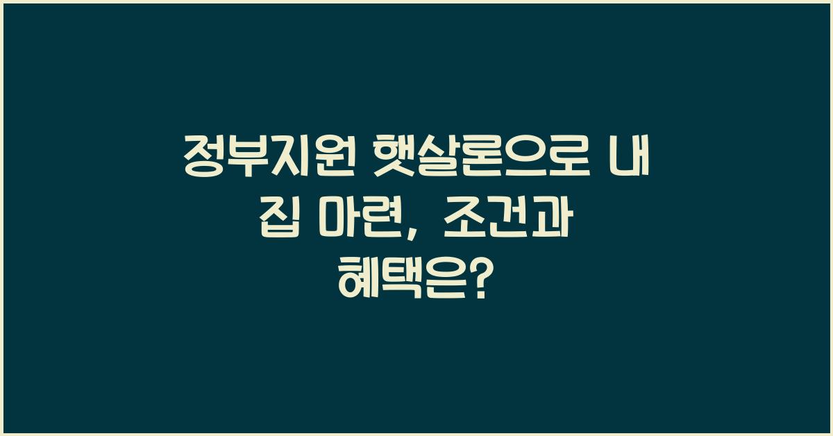 정부지원 햇살론