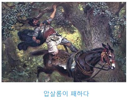 사무엘하 18장