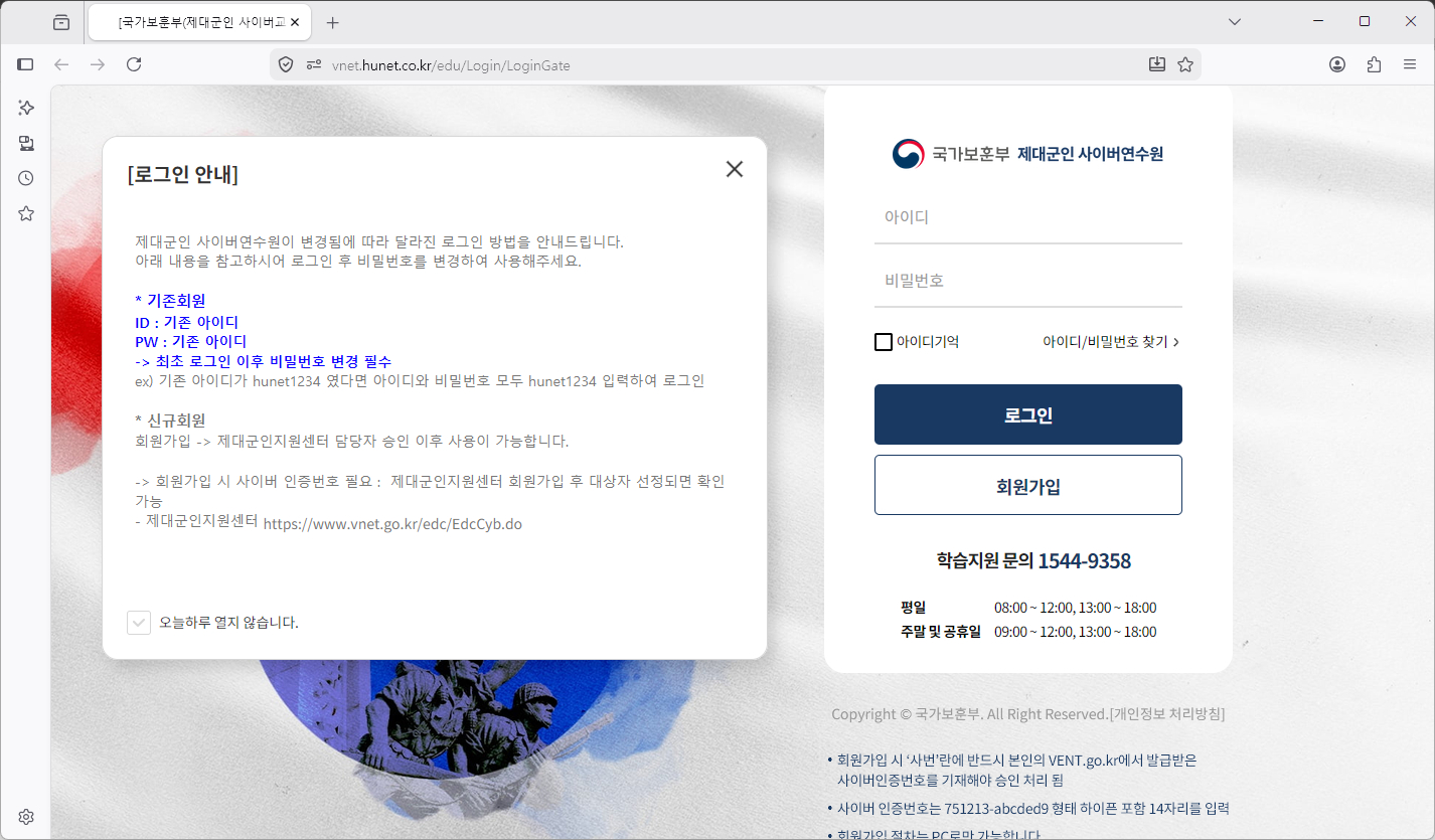 제대군인-사이버연수원