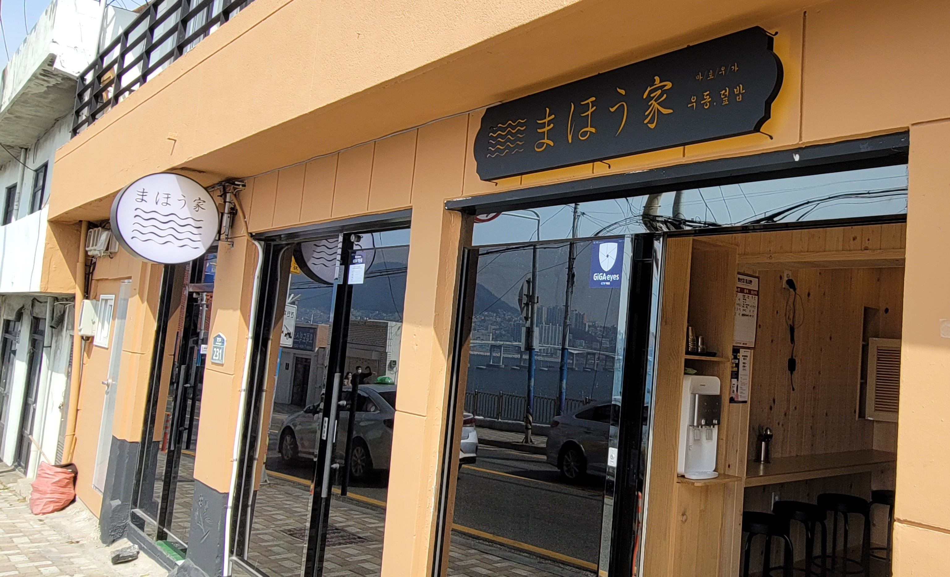 마호우가