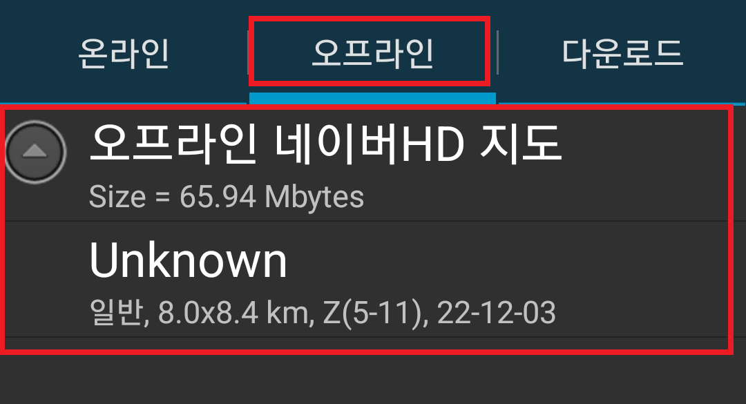 오프라인 탭 선택