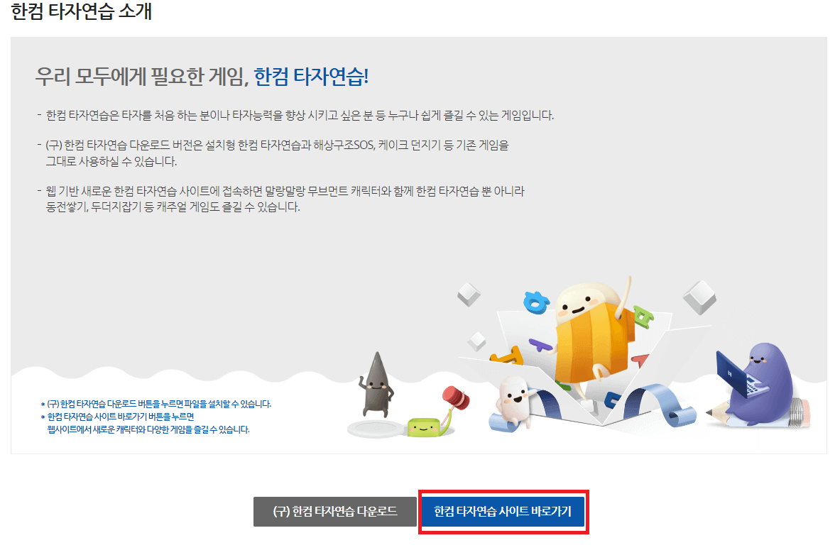 한컴타자연습