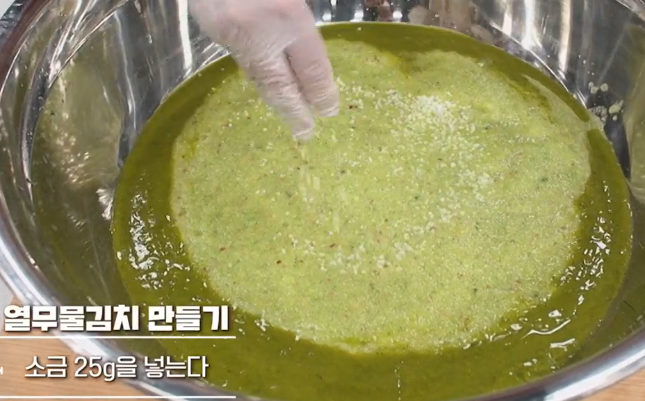 열무물김치담그는법