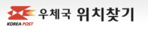 우체국영업시간