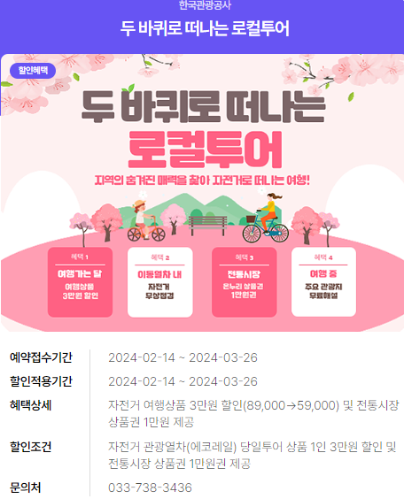 2024년 여행가는 달. 할인정보, 예약방법, 추천여행지