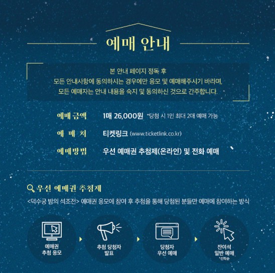 덕수궁 야간개장 밤의 석조전 예매