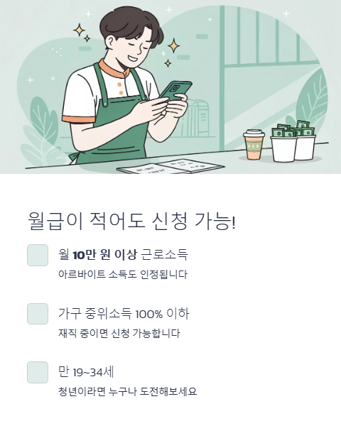 월급이 적어도 신청 가능