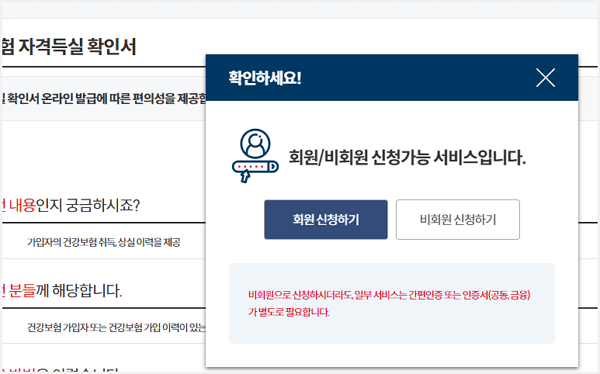 정부 24에서 비회원으로 신청