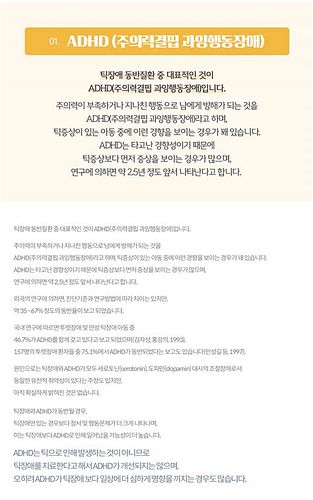 어린이틱 장애치료