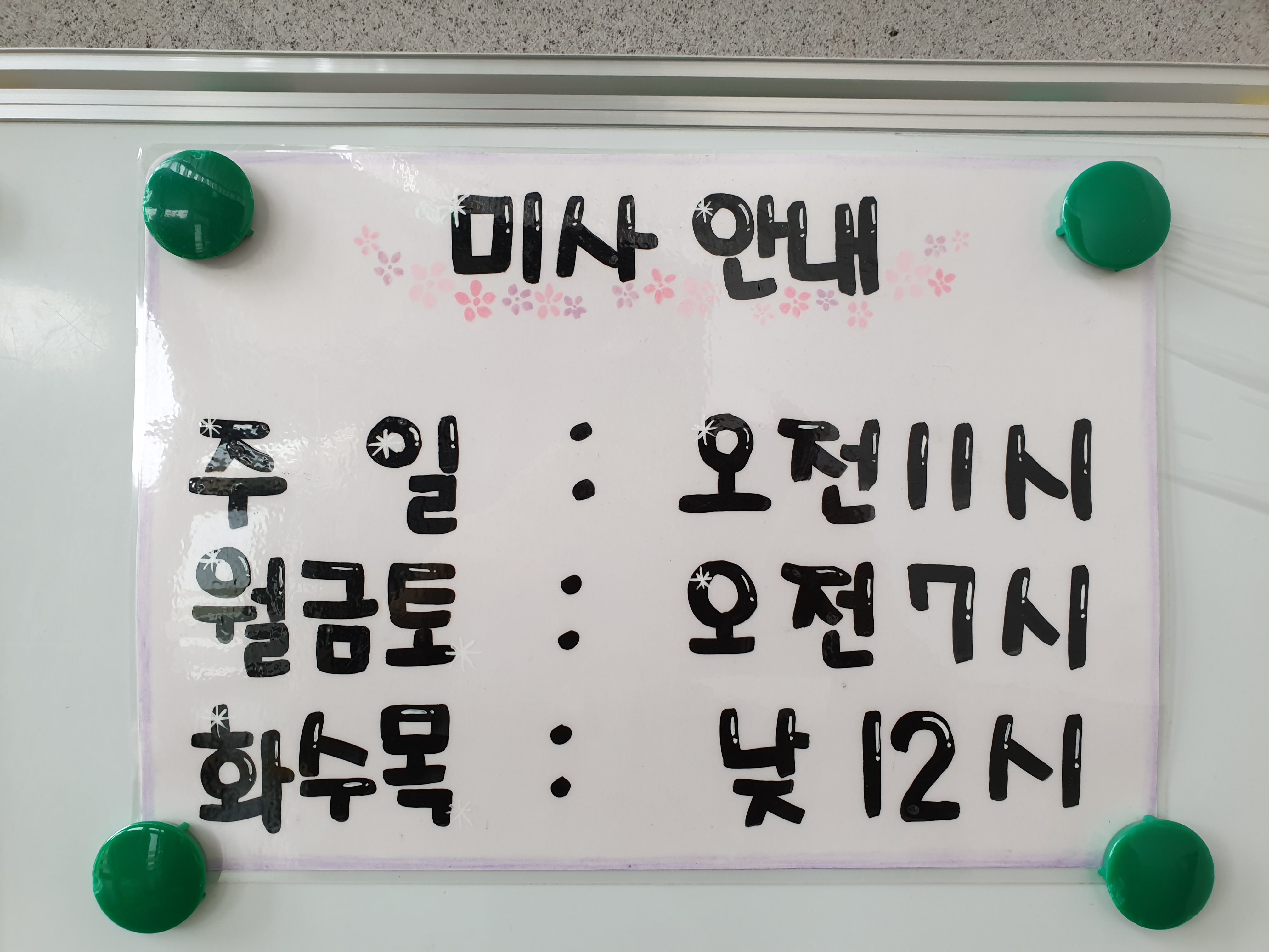 제주 성글라라수녀원 성클라라수도원 금악성당 미사시간