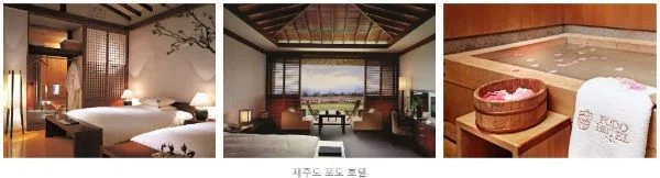 제주도 포도 호텔 온천