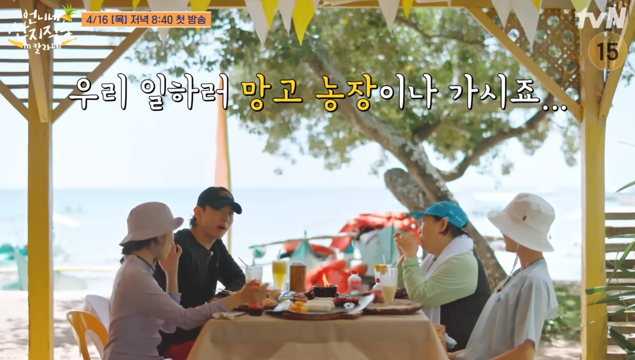 언니네 산지직송3