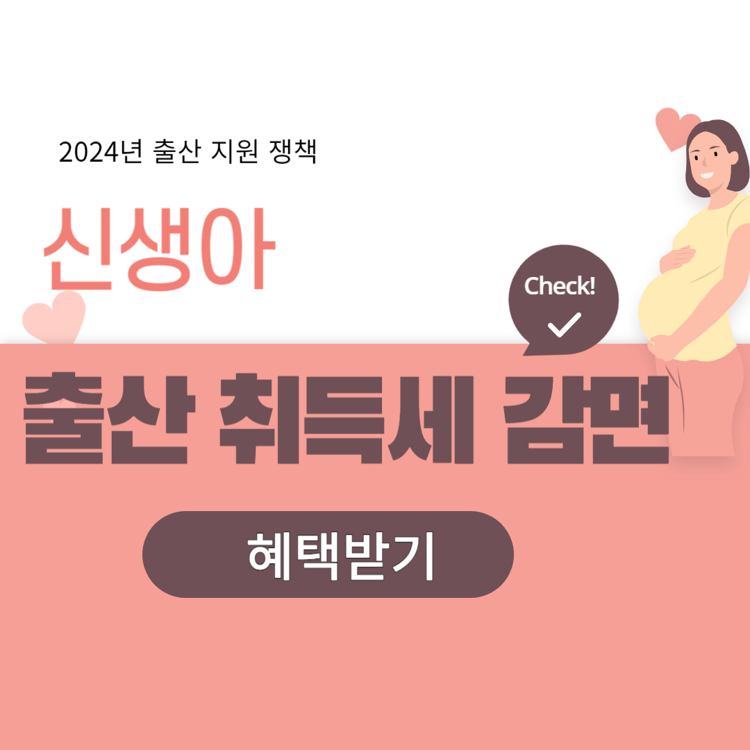 취득세 감면 혜택 썸네일