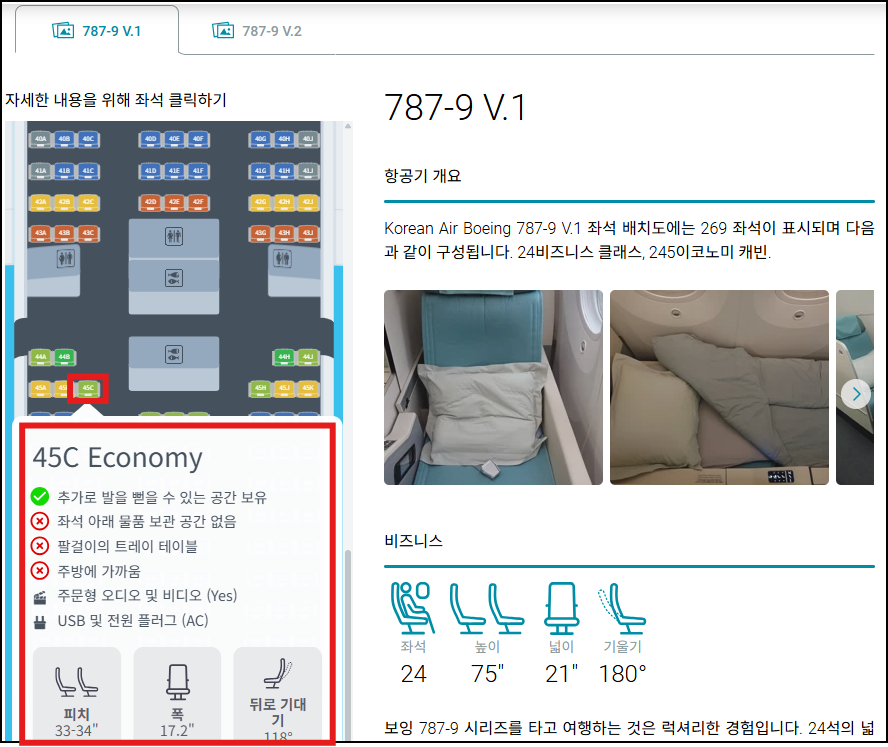 좌석 지도 및 상세정보 제공 화면