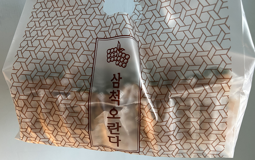 삼척오란다-포장지