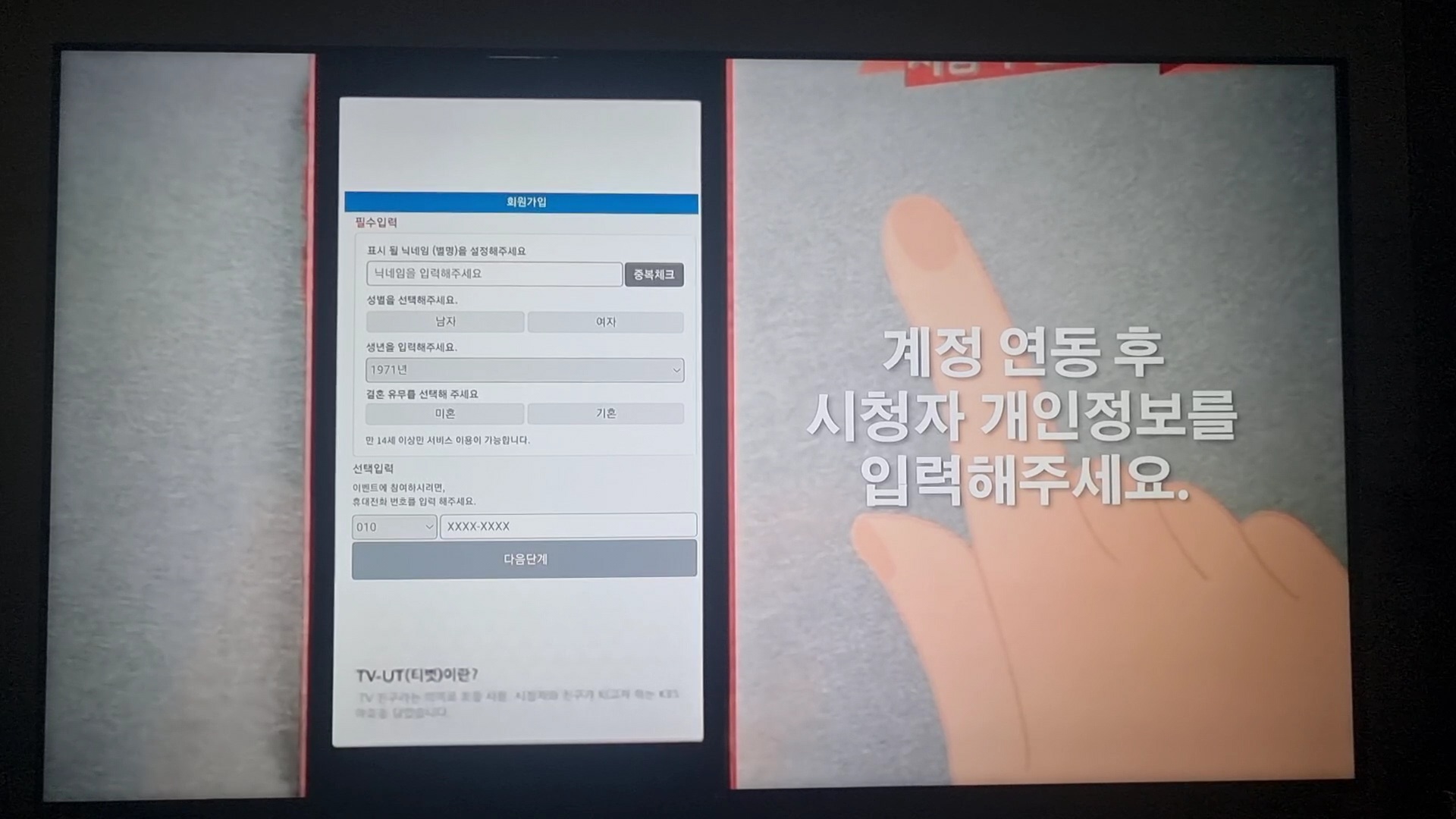 실시간 방송 시청, 스마트폰 미러링, TV 연동 앱, 투표 참여 앱, 양방향 소통 플랫폼
