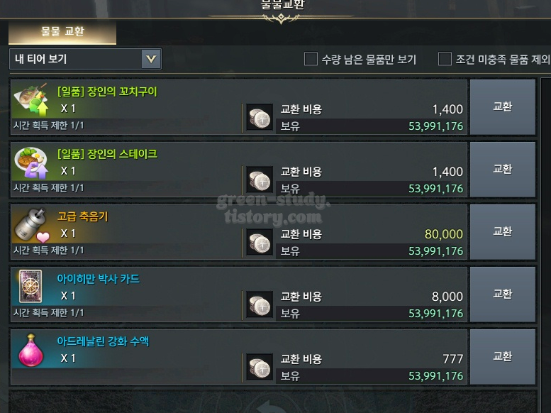 0 아르데타인 떠상_물품.webp