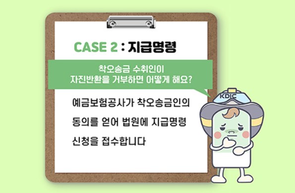 착오송금반환절차7