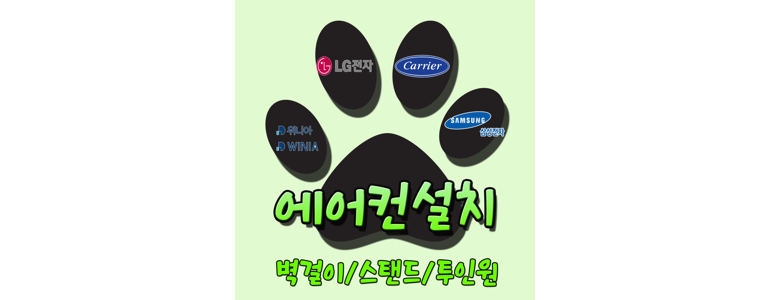 서울 성북구 에어컨설치