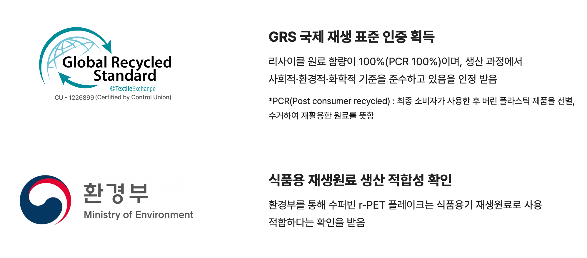 GRS 인증
