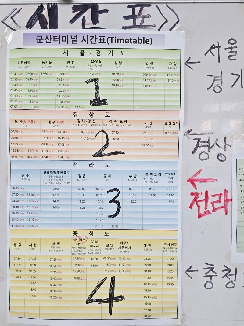 군산 터미널 서울