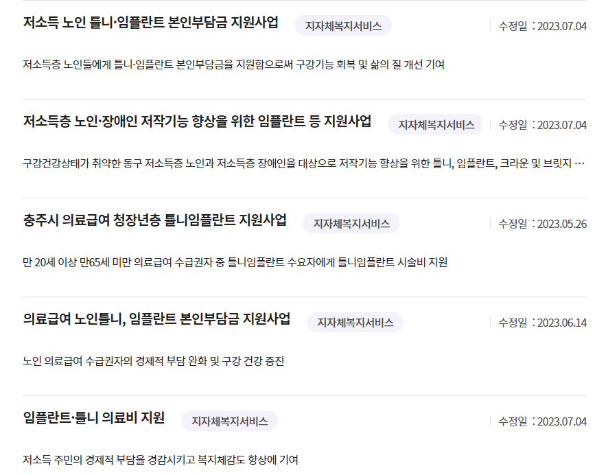 복지로 임플란트 지원금 지자체