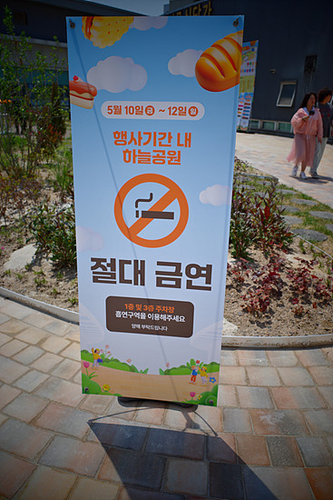 행사장내 절대 금연