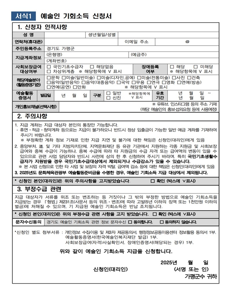 1년 150만원 2025년 경기도 예술인 기회소득 신청하세요 관련사진6