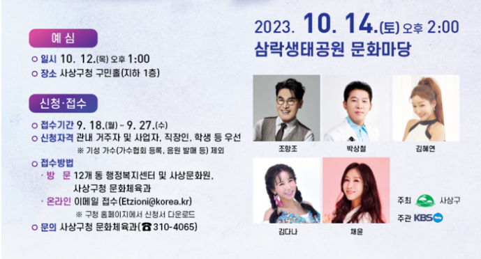 초대 가수 조항조 박상철 김혜연 김다나 채윤