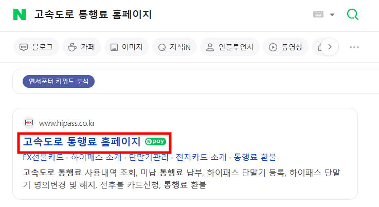 설날 명절 고속도로 통행료 할인 혜택 하이패스 미납 조회