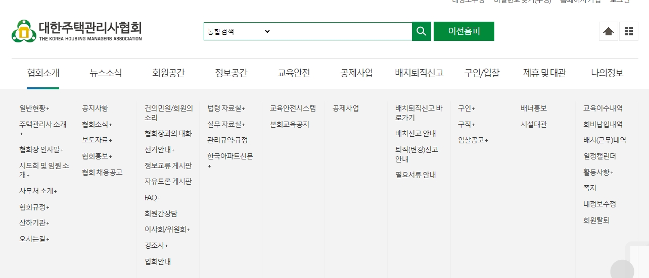협회소개, 정보마당, 회원공간 등 상세 메뉴 구성