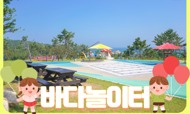 바다놀이터 포스터