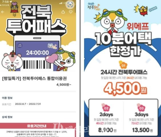 위메프 전북투어패스 이미지 사진입니다.