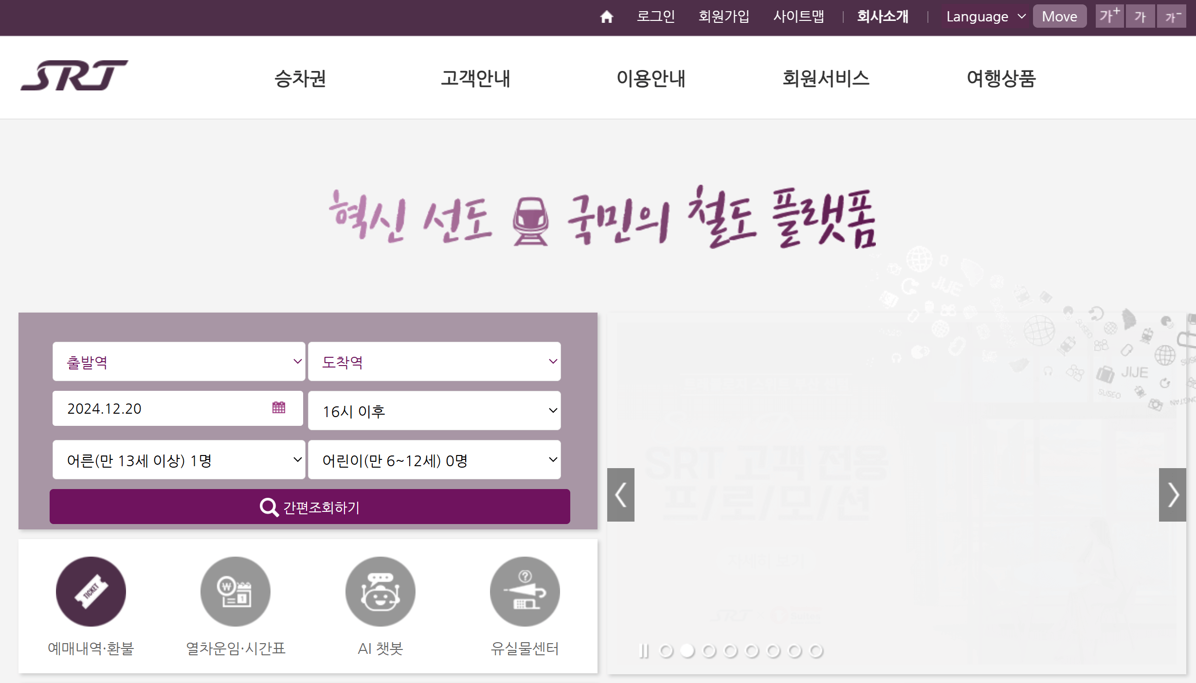 설날,추석,명절,기차예매, 설날기차예매일정, 추석기차예매일정, 기차예매일정, 기차예매 꿀팁, 명절 기차예매, KTX 기차예매일정, SRT기차예매일정, 취소표 예매방법, 설날 기차표예매하는방법, 장애인,고령자,국가유공자,일반인, KTX 휴대폰충전가능좌석, 모바일예매, 할인카드, 할인방법, PC예매, 모바일 어플예매, 안드로이용 KTX 어플다운, 안드로이드용 SRT 어플다운, IOS KTX 어플다운, IOS SRT 어플다운, 기차표 예매 꿀팁, 설날 기차표 예매 방법 완벽정리, 취소표 풀리는 시간, 현장발권방법, 설날 입석 예매, 입석예매방법,