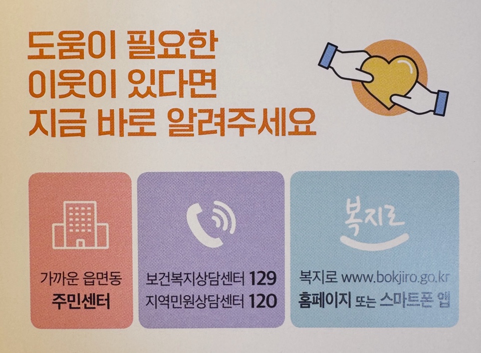 도움이 필요한 사람에게 지금 바로 알려주세요