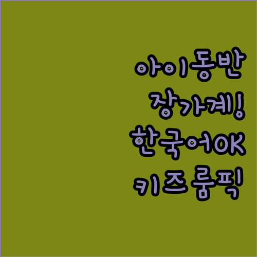 아이 동반 가족 여행에 딱인 장가계 ..