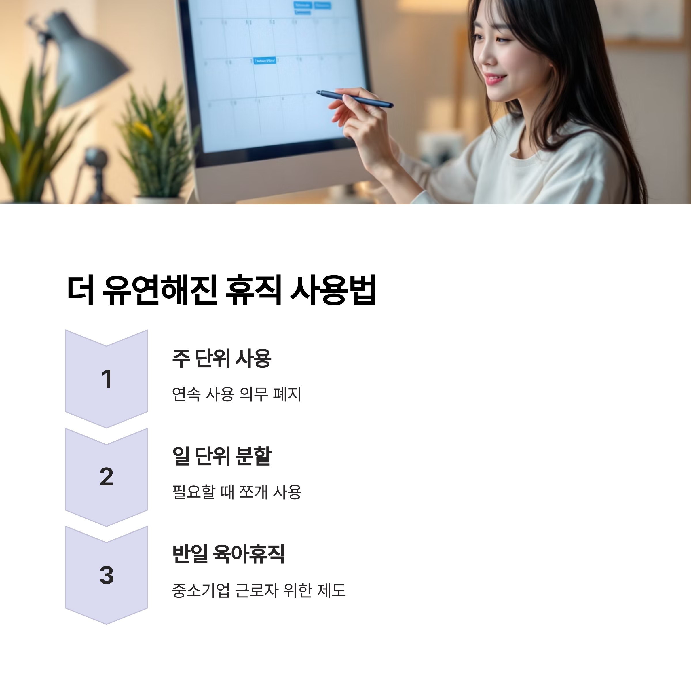 더 유연해진 휴직 제도