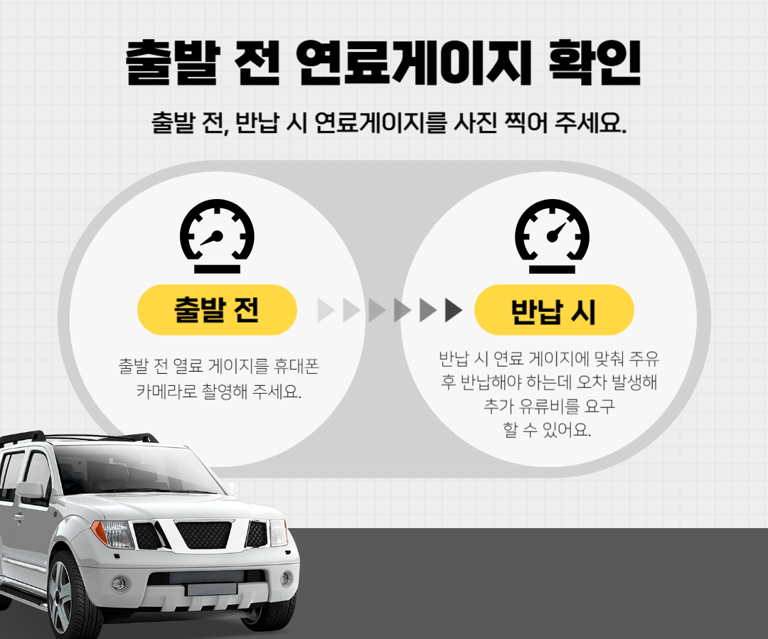 렌터카 예약팁2