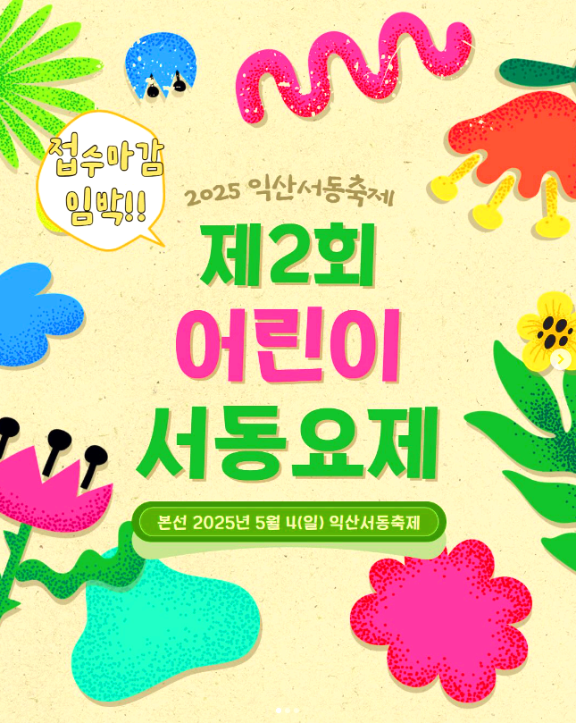 익산 서동축제