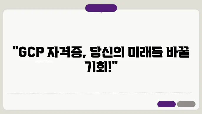 gcp 자격증 신청