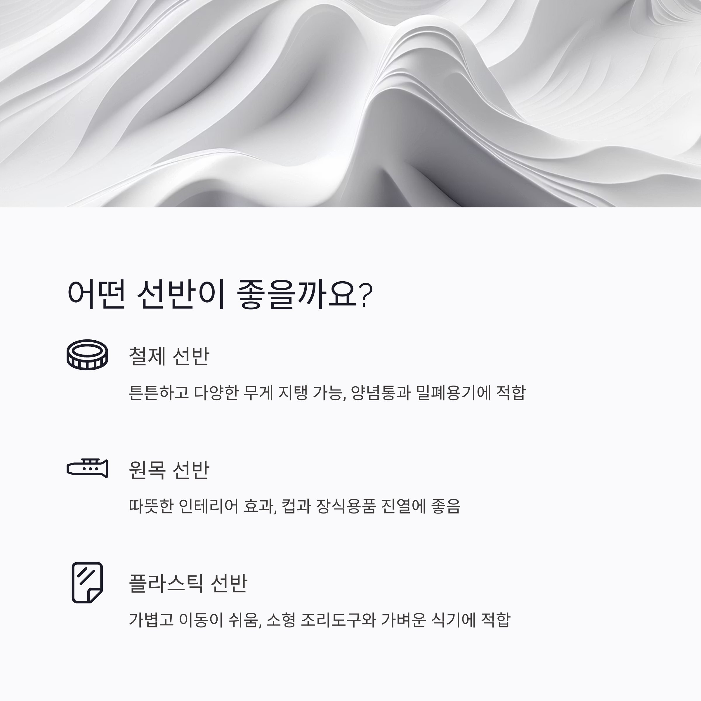주방 수납장을 넓히는 가장 쉬운 방법, 위쪽 선반 설치 팁