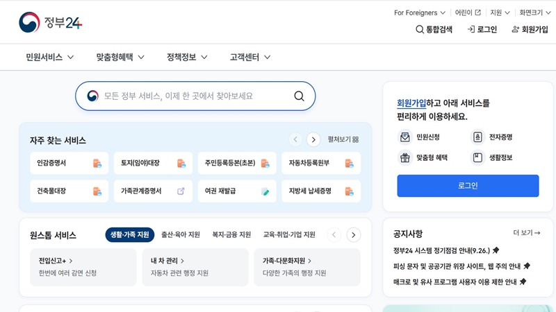 정부24 공식 웹사이트 소개