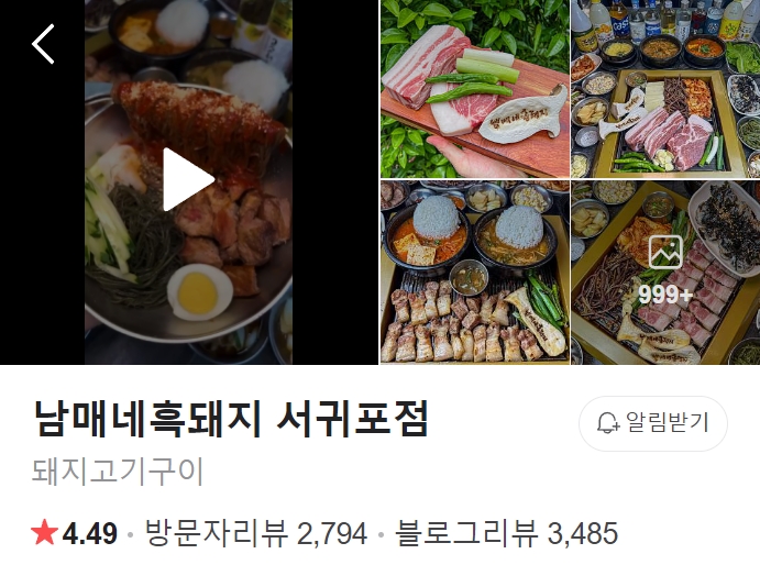 남매내흑돼지-서귀포점-썸네일