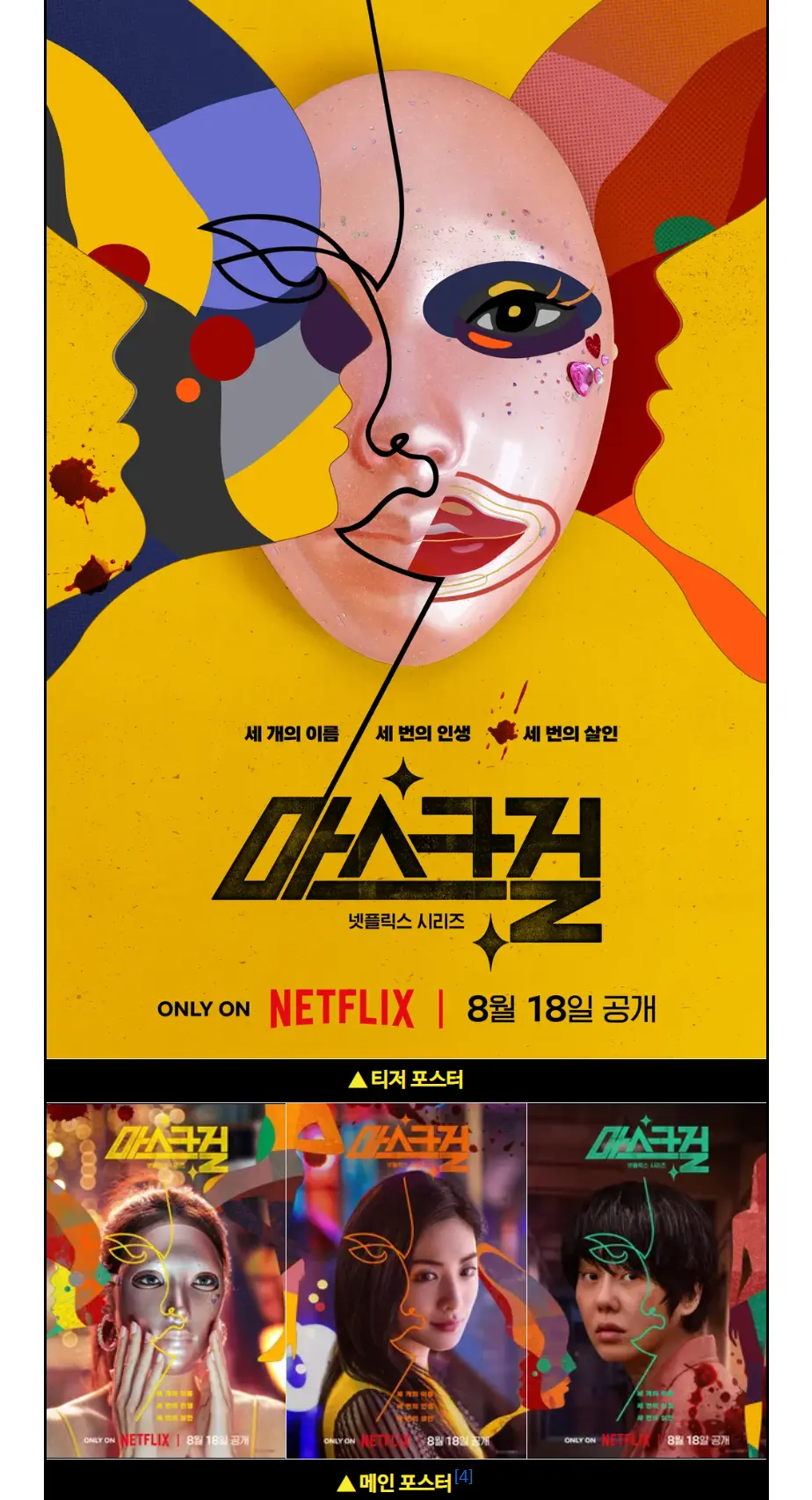 마스크걸 포스터
