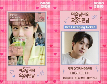 미혼남녀의 효율적 만남