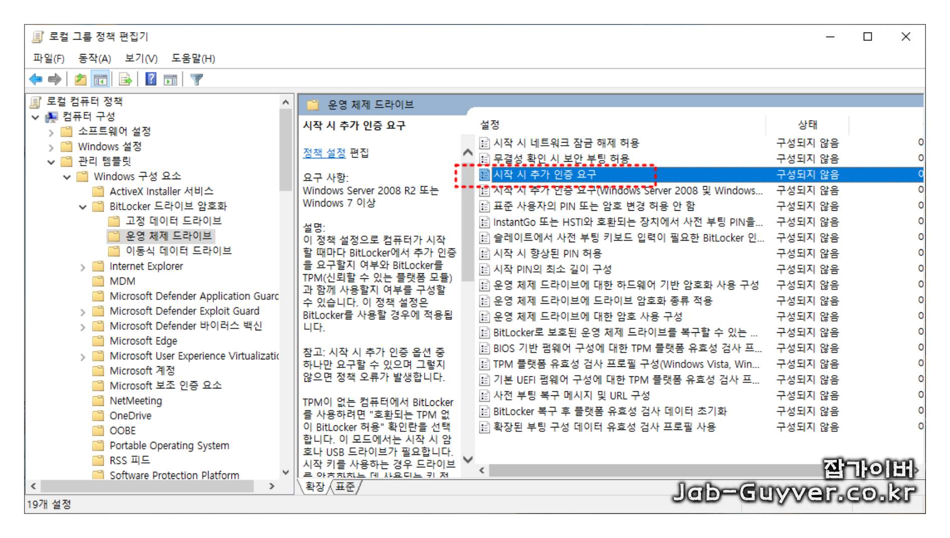 Windows 구성 요소에서 BitLocker 드라이브 암호화 항목을 선택하는 화면