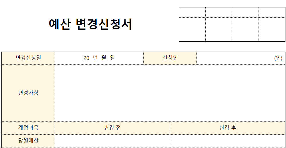 예산변경신청서-양식-이미지