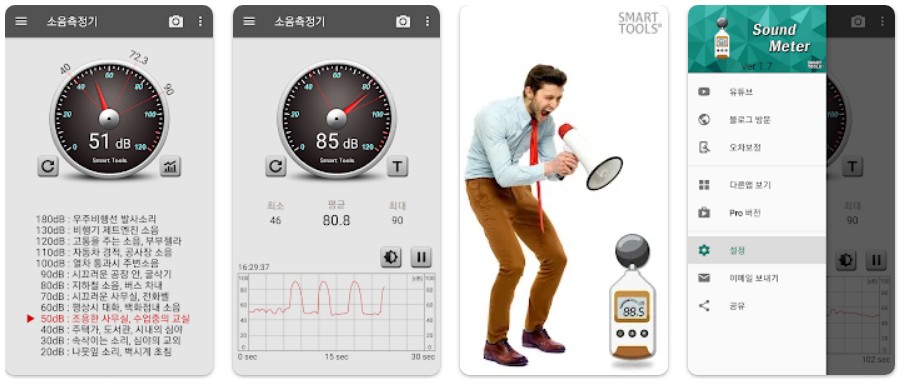 Sound Meter앱 기능