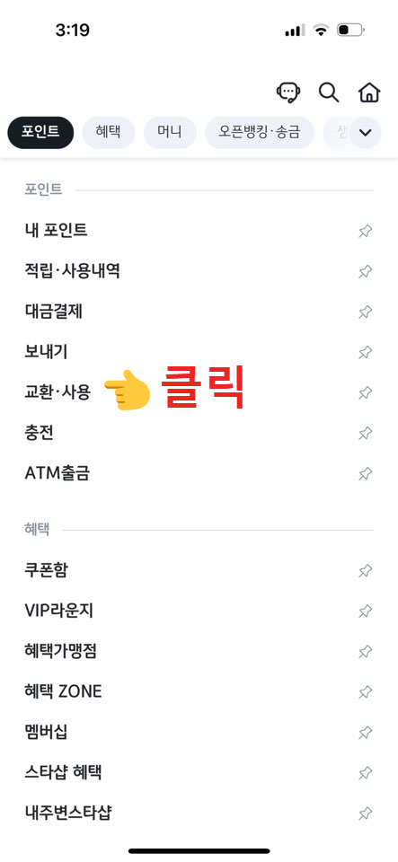 국민은행 금융포인트 포인트리