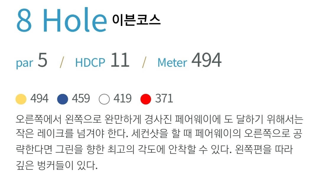 이븐데일 골프클럽 이븐코스 8
